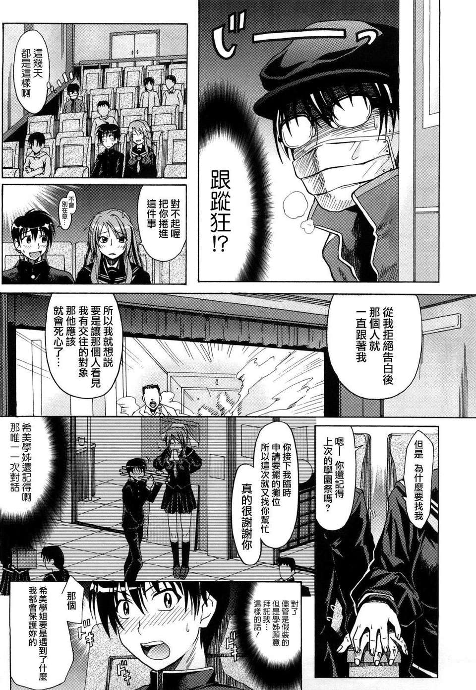 Pure Girl - Page 187