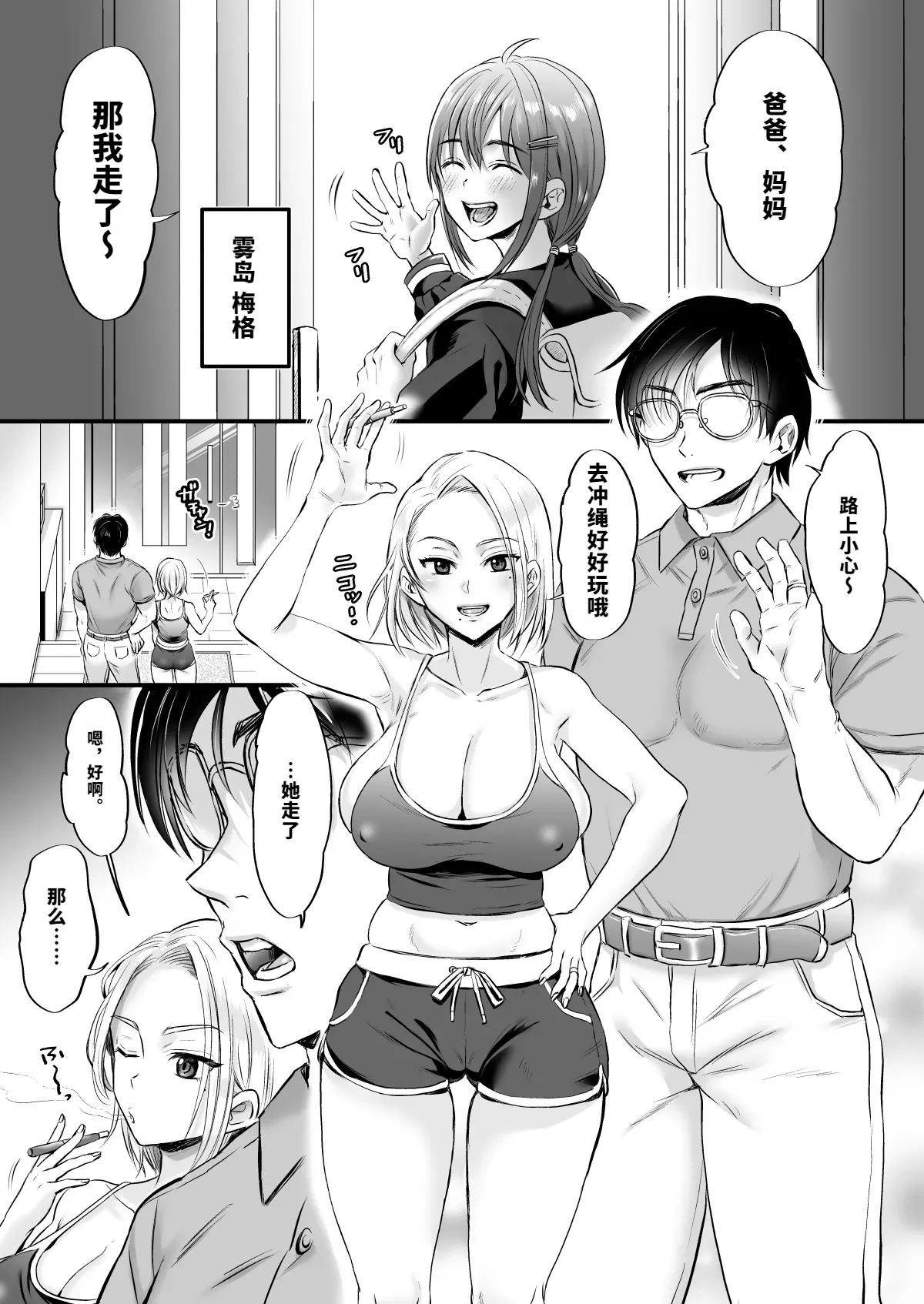 Sexless 14-Nen Hisabisa Yattara Sugokatta - Page 3