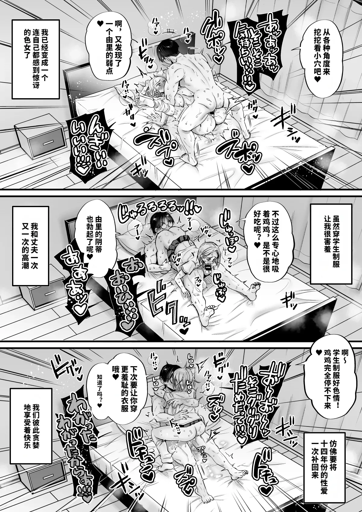 Sexless 14-Nen Hisabisa Yattara Sugokatta - Page 39