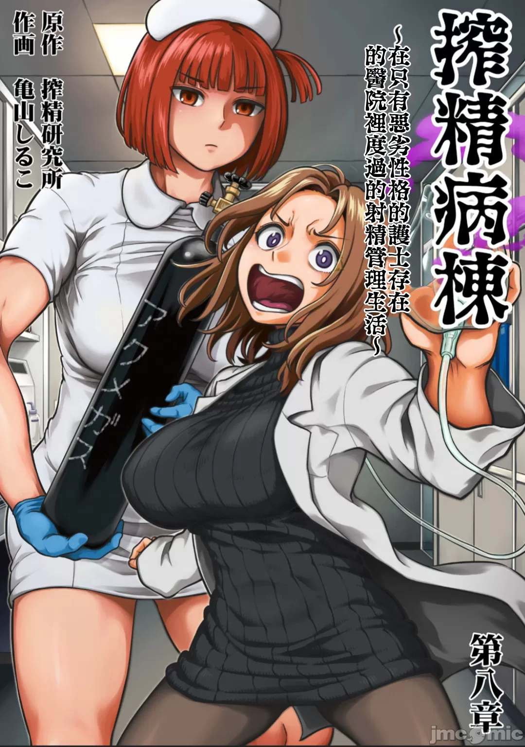 [Sakusei Kenkyuujo/Kameyama Shiruko] Sakusei Byoutou ~Seikaku Saiaku no Nurse shika Inai Byouin de Shasei Kanri Seikatsu~ | 搾精病棟～在只有惡劣性格的護士存在的醫院裡度過的射精管理生活～第六章 後篇~第九章 前篇 [Chinese] [禁漫漢化組] page 107 - sole male nakadashi hentai manga - read online free