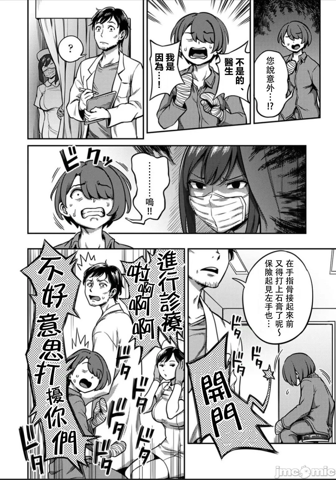 [Sakusei Kenkyuujo/Kameyama Shiruko] Sakusei Byoutou ~Seikaku Saiaku no Nurse shika Inai Byouin de Shasei Kanri Seikatsu~ | 搾精病棟～在只有惡劣性格的護士存在的醫院裡度過的射精管理生活～第六章 後篇~第九章 前篇 [Chinese] [禁漫漢化組] page 109 - handjob big breasts hentai manga - read online free