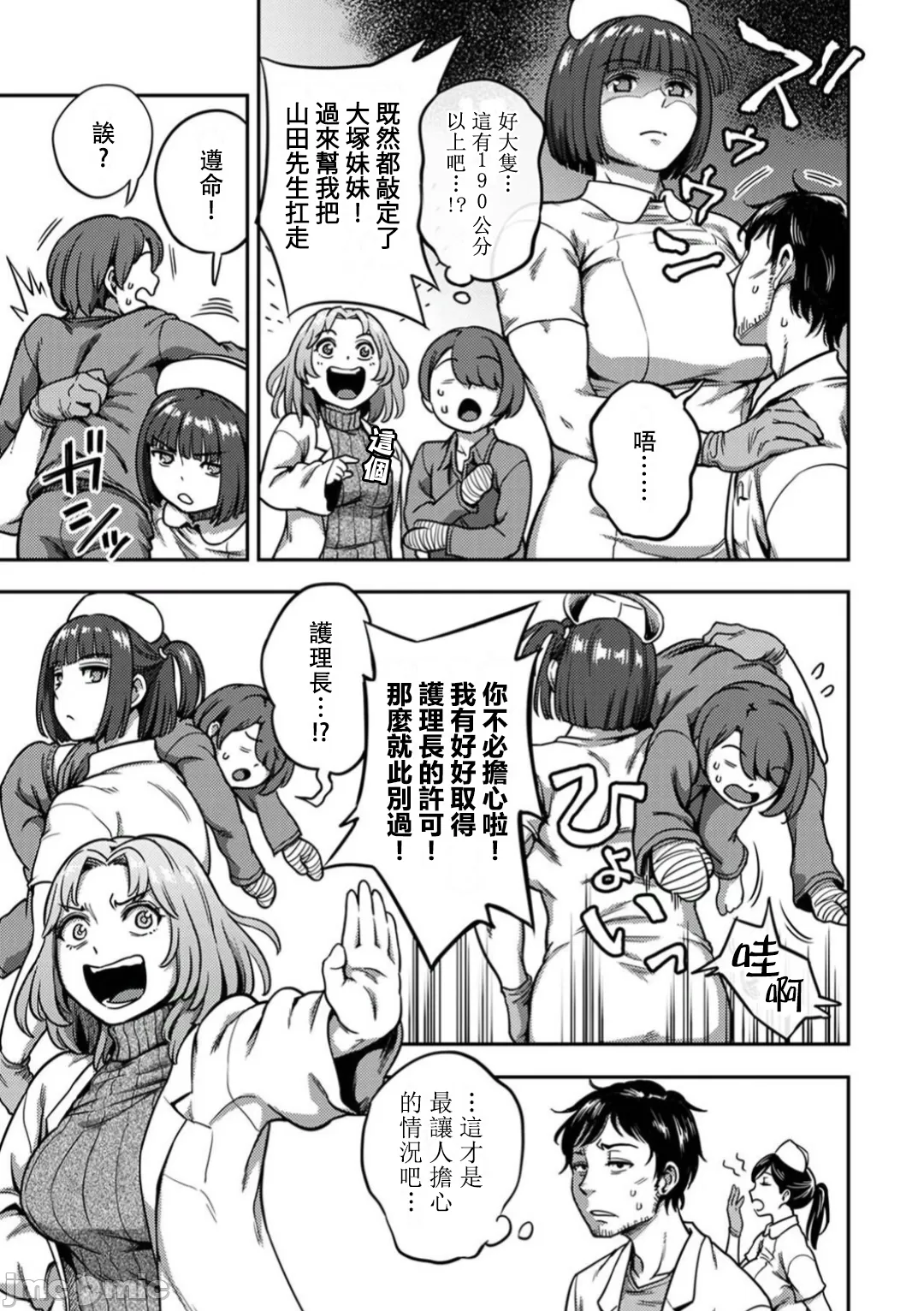 [Sakusei Kenkyuujo/Kameyama Shiruko] Sakusei Byoutou ~Seikaku Saiaku no Nurse shika Inai Byouin de Shasei Kanri Seikatsu~ | 搾精病棟～在只有惡劣性格的護士存在的醫院裡度過的射精管理生活～第六章 後篇~第九章 前篇 [Chinese] [禁漫漢化組] page 112 - handjob big breasts hentai manga - read online free