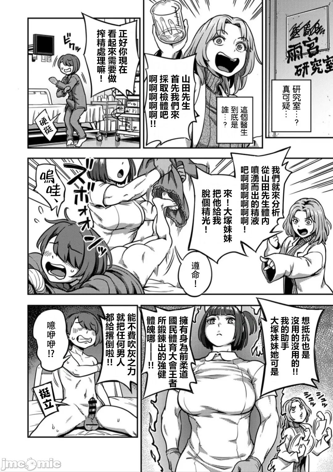 [Sakusei Kenkyuujo/Kameyama Shiruko] Sakusei Byoutou ~Seikaku Saiaku no Nurse shika Inai Byouin de Shasei Kanri Seikatsu~ | 搾精病棟～在只有惡劣性格的護士存在的醫院裡度過的射精管理生活～第六章 後篇~第九章 前篇 [Chinese] [禁漫漢化組] page 113 - handjob big breasts hentai manga - read online free