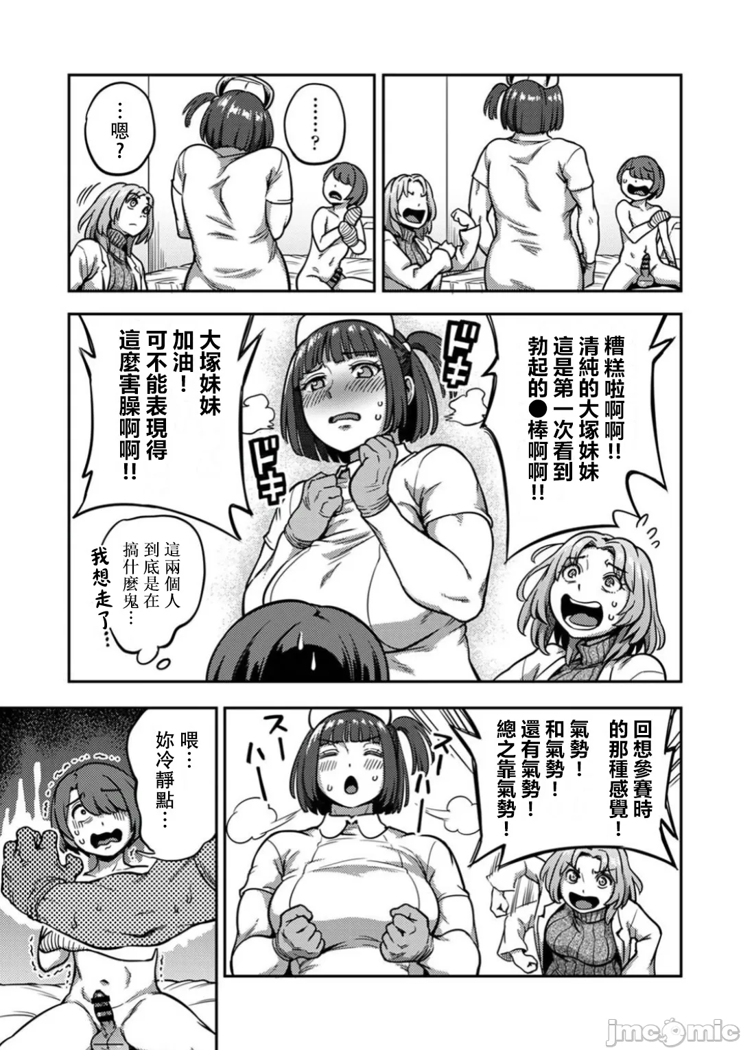 [Sakusei Kenkyuujo/Kameyama Shiruko] Sakusei Byoutou ~Seikaku Saiaku no Nurse shika Inai Byouin de Shasei Kanri Seikatsu~ | 搾精病棟～在只有惡劣性格的護士存在的醫院裡度過的射精管理生活～第六章 後篇~第九章 前篇 [Chinese] [禁漫漢化組] page 114 - handjob big breasts hentai manga - read online free