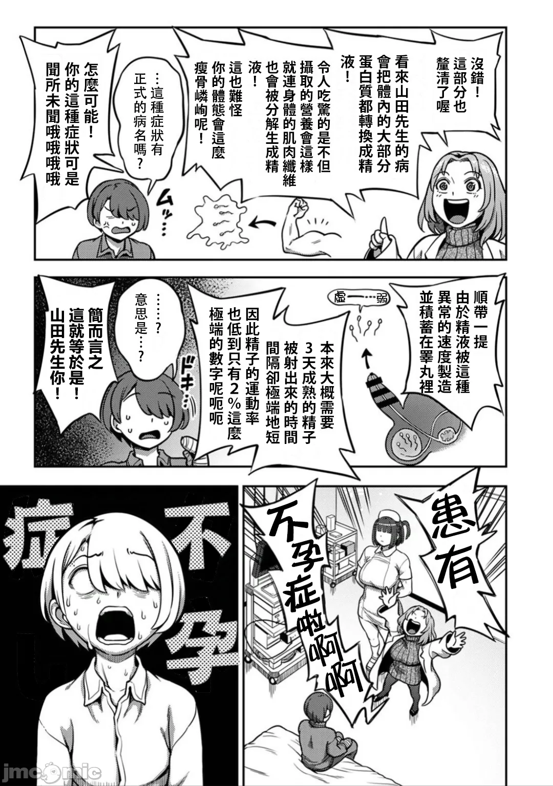 [Sakusei Kenkyuujo/Kameyama Shiruko] Sakusei Byoutou ~Seikaku Saiaku no Nurse shika Inai Byouin de Shasei Kanri Seikatsu~ | 搾精病棟～在只有惡劣性格的護士存在的醫院裡度過的射精管理生活～第六章 後篇~第九章 前篇 [Chinese] [禁漫漢化組] page 120 - handjob big breasts hentai manga - read online free