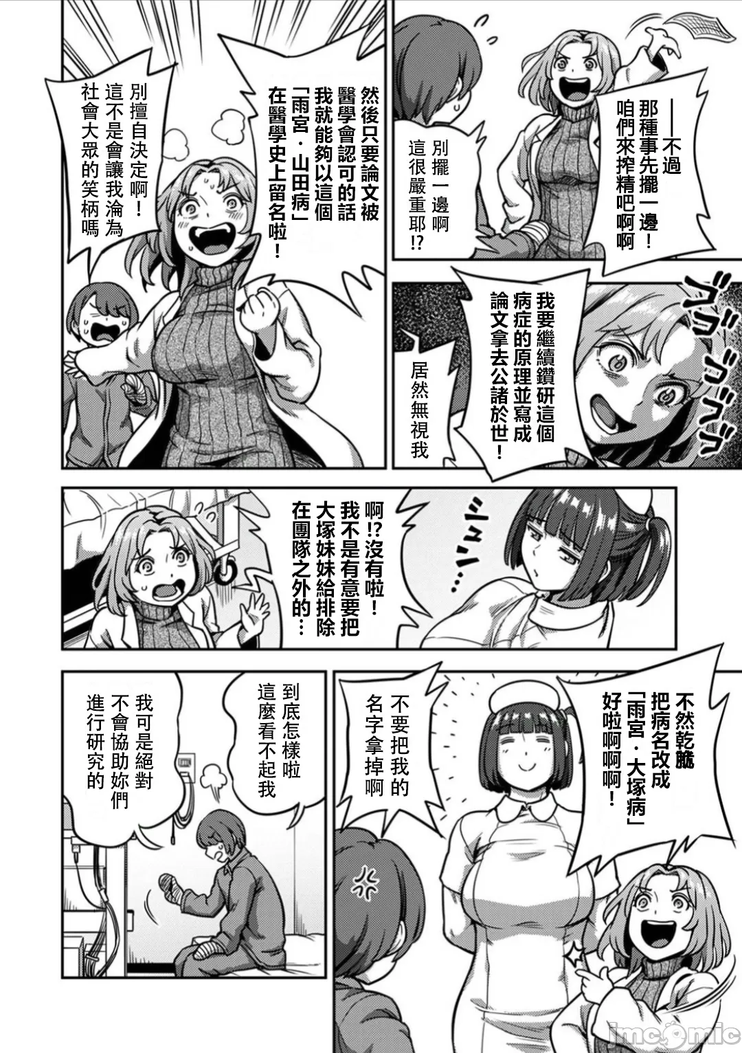 [Sakusei Kenkyuujo/Kameyama Shiruko] Sakusei Byoutou ~Seikaku Saiaku no Nurse shika Inai Byouin de Shasei Kanri Seikatsu~ | 搾精病棟～在只有惡劣性格的護士存在的醫院裡度過的射精管理生活～第六章 後篇~第九章 前篇 [Chinese] [禁漫漢化組] page 121 - handjob big breasts hentai manga - read online free