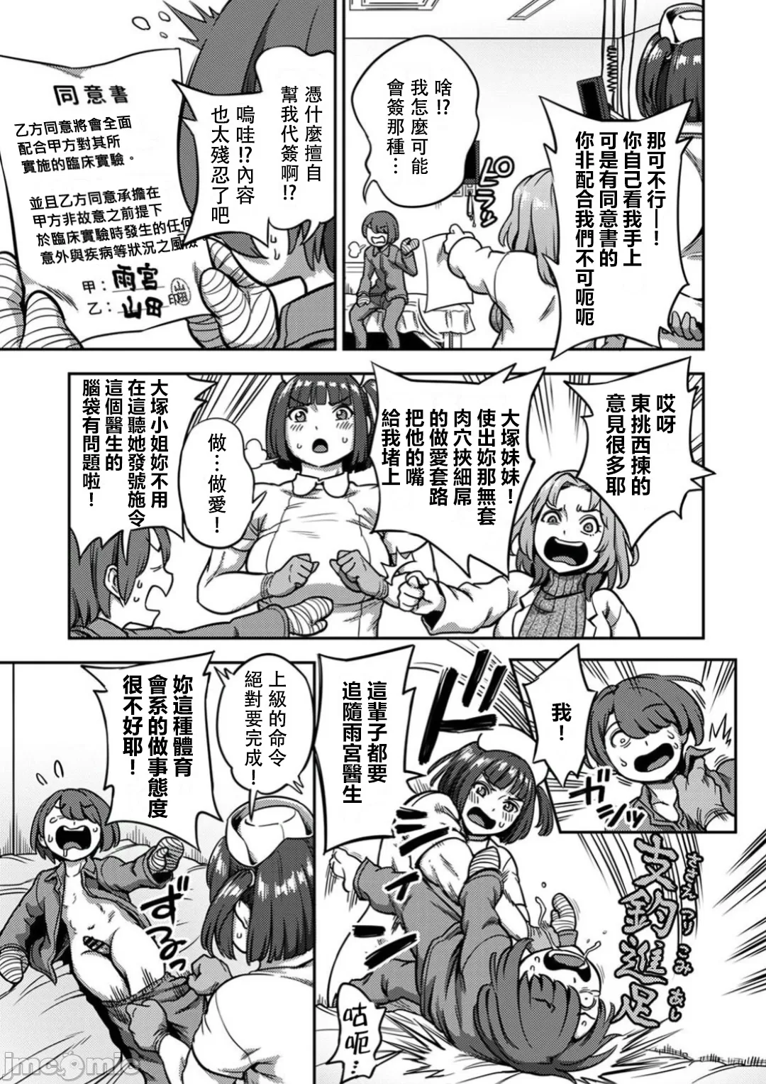 [Sakusei Kenkyuujo/Kameyama Shiruko] Sakusei Byoutou ~Seikaku Saiaku no Nurse shika Inai Byouin de Shasei Kanri Seikatsu~ | 搾精病棟～在只有惡劣性格的護士存在的醫院裡度過的射精管理生活～第六章 後篇~第九章 前篇 [Chinese] [禁漫漢化組] page 122 - sole male nakadashi hentai manga - read online free