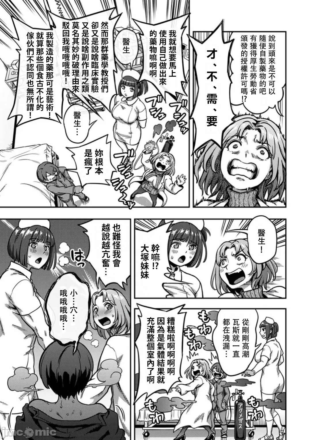 [Sakusei Kenkyuujo/Kameyama Shiruko] Sakusei Byoutou ~Seikaku Saiaku no Nurse shika Inai Byouin de Shasei Kanri Seikatsu~ | 搾精病棟～在只有惡劣性格的護士存在的醫院裡度過的射精管理生活～第六章 後篇~第九章 前篇 [Chinese] [禁漫漢化組] page 130 - handjob big breasts hentai manga - read online free