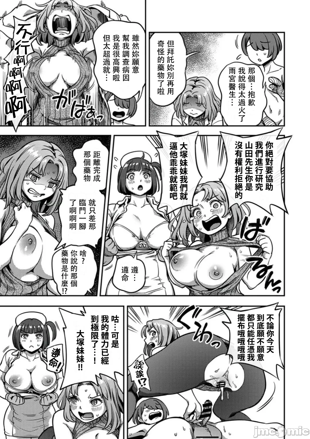 [Sakusei Kenkyuujo/Kameyama Shiruko] Sakusei Byoutou ~Seikaku Saiaku no Nurse shika Inai Byouin de Shasei Kanri Seikatsu~ | 搾精病棟～在只有惡劣性格的護士存在的醫院裡度過的射精管理生活～第六章 後篇~第九章 前篇 [Chinese] [禁漫漢化組] page 136 - sole male nakadashi hentai manga - read online free