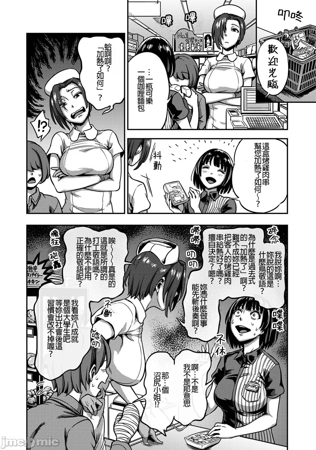 [Sakusei Kenkyuujo/Kameyama Shiruko] Sakusei Byoutou ~Seikaku Saiaku no Nurse shika Inai Byouin de Shasei Kanri Seikatsu~ | 搾精病棟～在只有惡劣性格的護士存在的醫院裡度過的射精管理生活～第六章 後篇~第九章 前篇 [Chinese] [禁漫漢化組] page 14 - handjob big breasts hentai manga - read online free