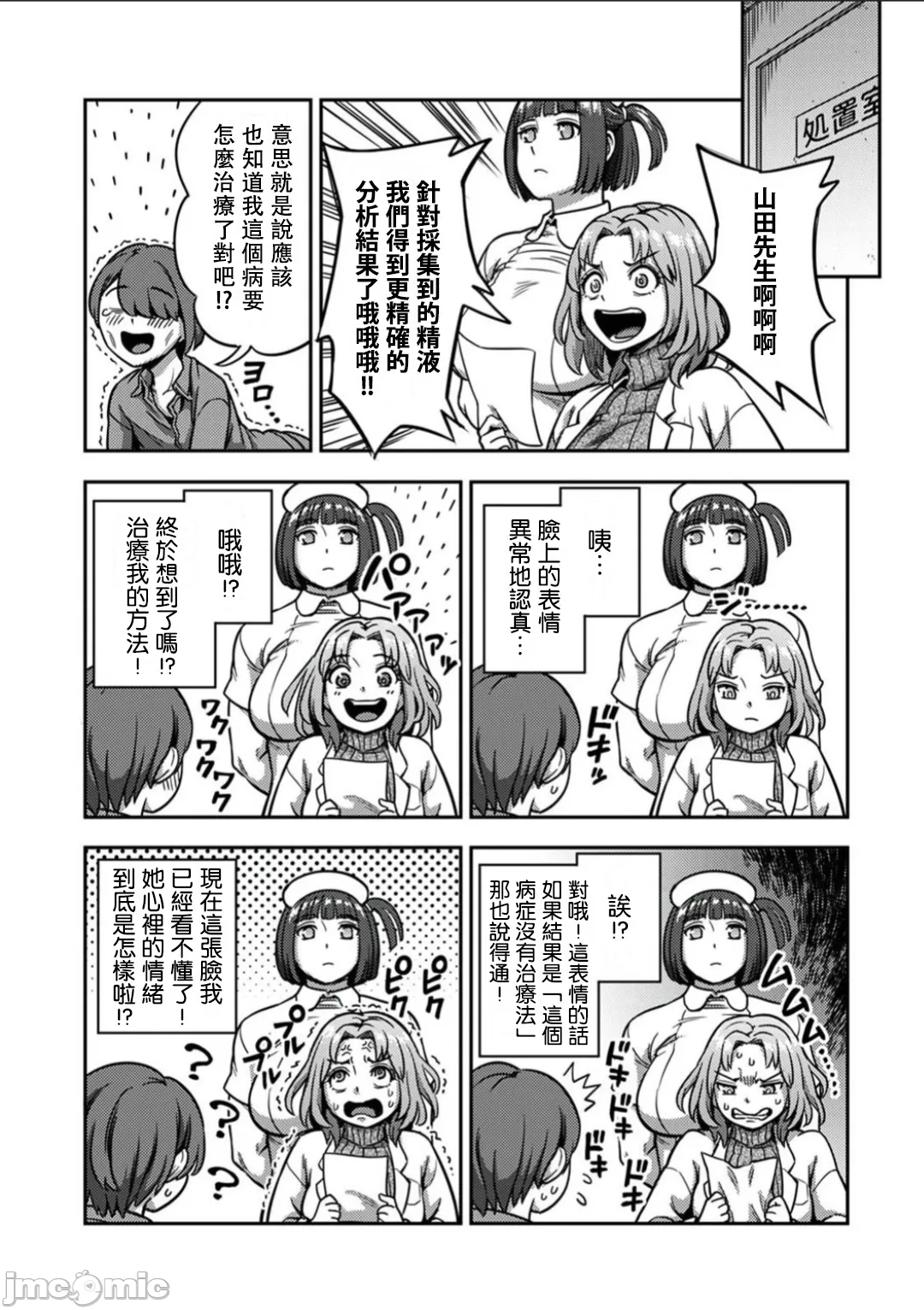 [Sakusei Kenkyuujo/Kameyama Shiruko] Sakusei Byoutou ~Seikaku Saiaku no Nurse shika Inai Byouin de Shasei Kanri Seikatsu~ | 搾精病棟～在只有惡劣性格的護士存在的醫院裡度過的射精管理生活～第六章 後篇~第九章 前篇 [Chinese] [禁漫漢化組] page 140 - sole male nakadashi hentai manga - read online free