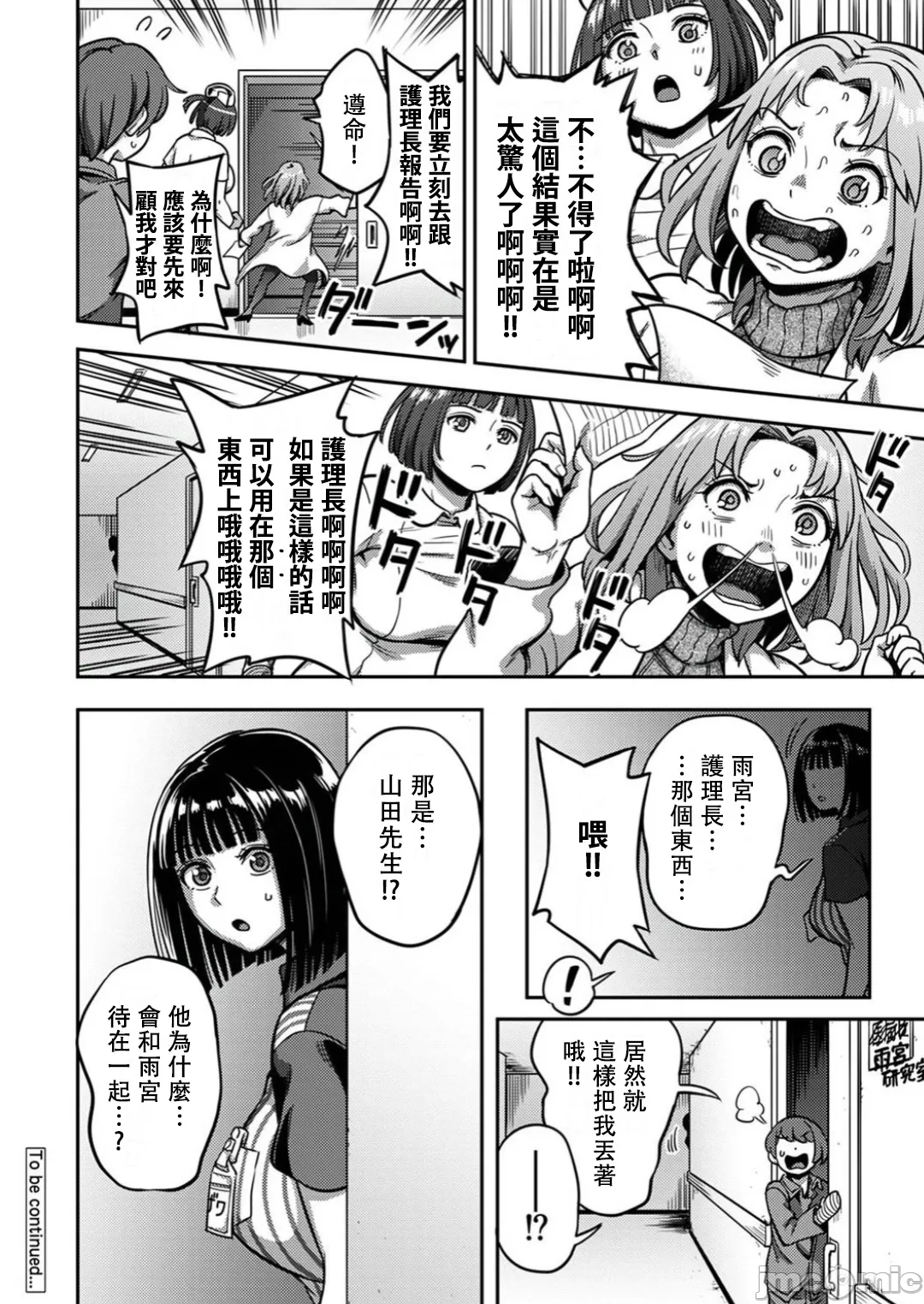 [Sakusei Kenkyuujo/Kameyama Shiruko] Sakusei Byoutou ~Seikaku Saiaku no Nurse shika Inai Byouin de Shasei Kanri Seikatsu~ | 搾精病棟～在只有惡劣性格的護士存在的醫院裡度過的射精管理生活～第六章 後篇~第九章 前篇 [Chinese] [禁漫漢化組] page 141 - sole male nakadashi hentai manga - read online free