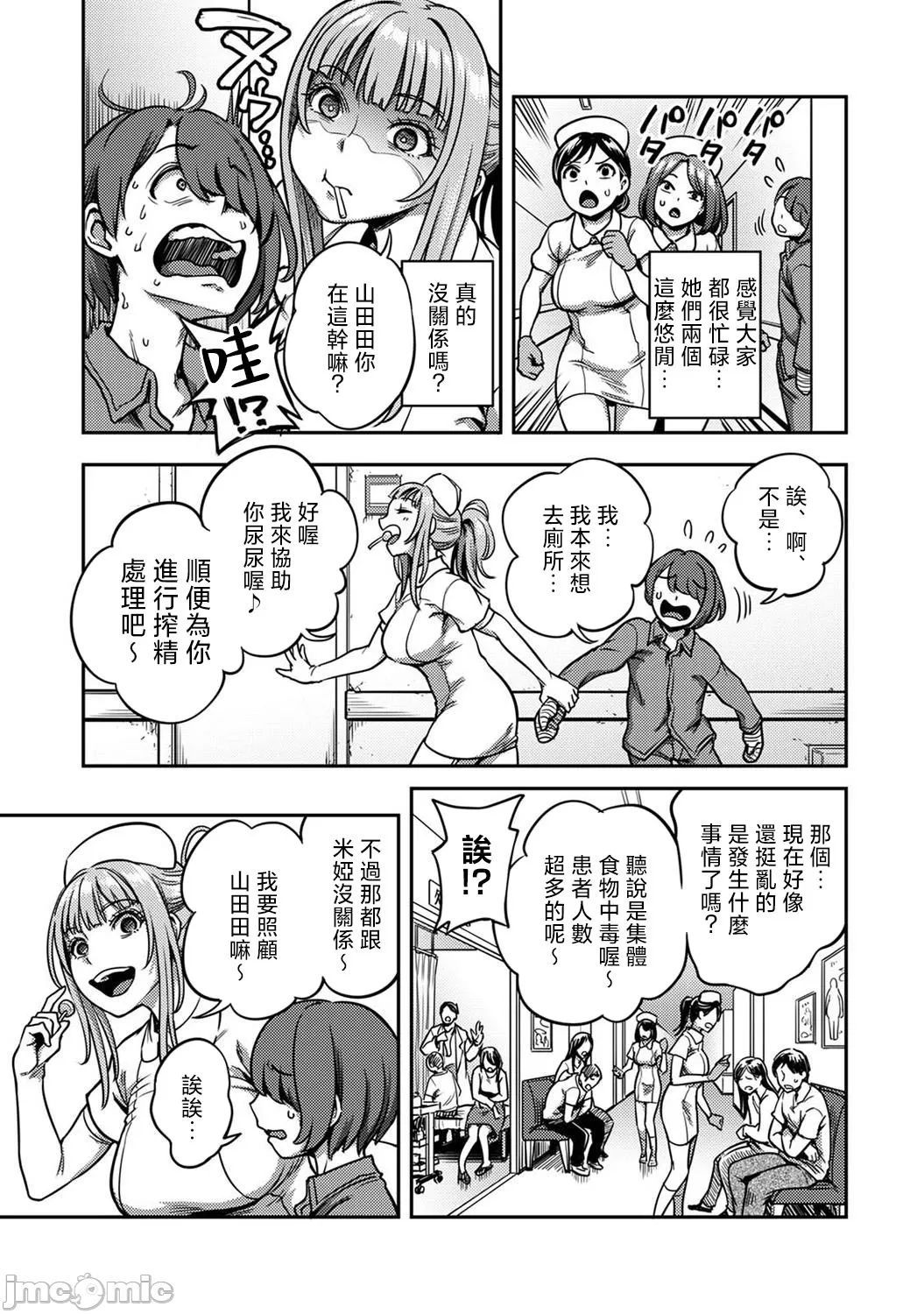 [Sakusei Kenkyuujo/Kameyama Shiruko] Sakusei Byoutou ~Seikaku Saiaku no Nurse shika Inai Byouin de Shasei Kanri Seikatsu~ | 搾精病棟～在只有惡劣性格的護士存在的醫院裡度過的射精管理生活～第六章 後篇~第九章 前篇 [Chinese] [禁漫漢化組] page 158 - handjob big breasts hentai manga - read online free