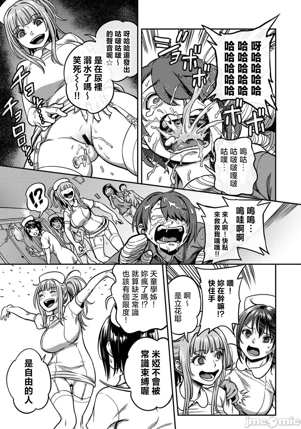 [Sakusei Kenkyuujo/Kameyama Shiruko] Sakusei Byoutou ~Seikaku Saiaku no Nurse shika Inai Byouin de Shasei Kanri Seikatsu~ | 搾精病棟～在只有惡劣性格的護士存在的醫院裡度過的射精管理生活～第六章 後篇~第九章 前篇 [Chinese] [禁漫漢化組] page 166 - sole male nakadashi hentai manga - read online free