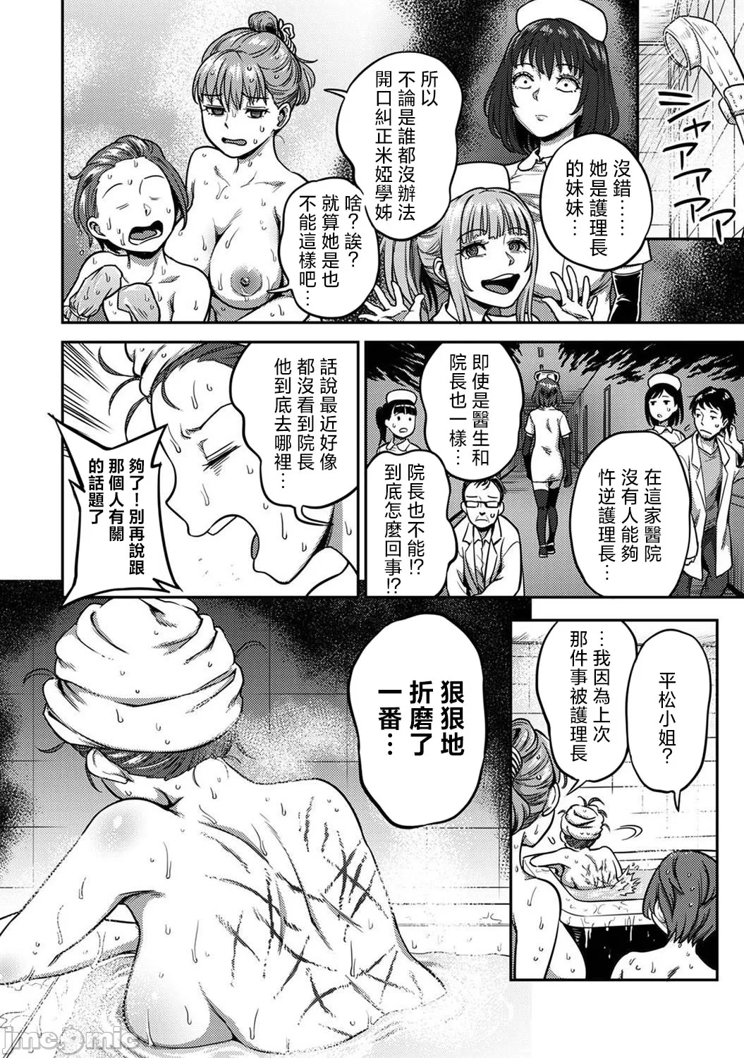 [Sakusei Kenkyuujo/Kameyama Shiruko] Sakusei Byoutou ~Seikaku Saiaku no Nurse shika Inai Byouin de Shasei Kanri Seikatsu~ | 搾精病棟～在只有惡劣性格的護士存在的醫院裡度過的射精管理生活～第六章 後篇~第九章 前篇 [Chinese] [禁漫漢化組] page 171 - sole male nakadashi hentai manga - read online free