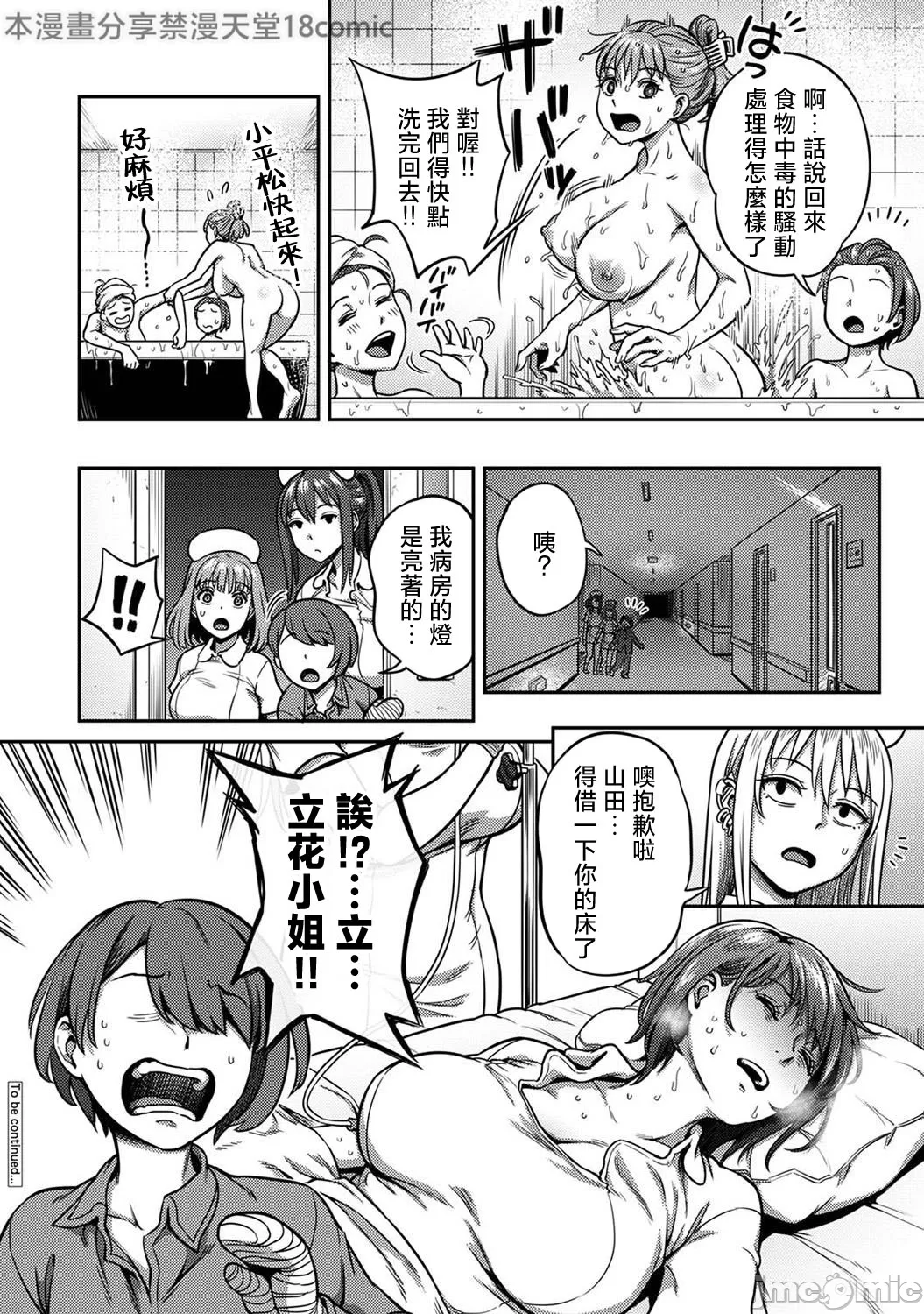 [Sakusei Kenkyuujo/Kameyama Shiruko] Sakusei Byoutou ~Seikaku Saiaku no Nurse shika Inai Byouin de Shasei Kanri Seikatsu~ | 搾精病棟～在只有惡劣性格的護士存在的醫院裡度過的射精管理生活～第六章 後篇~第九章 前篇 [Chinese] [禁漫漢化組] page 173 - sole male nakadashi hentai manga - read online free