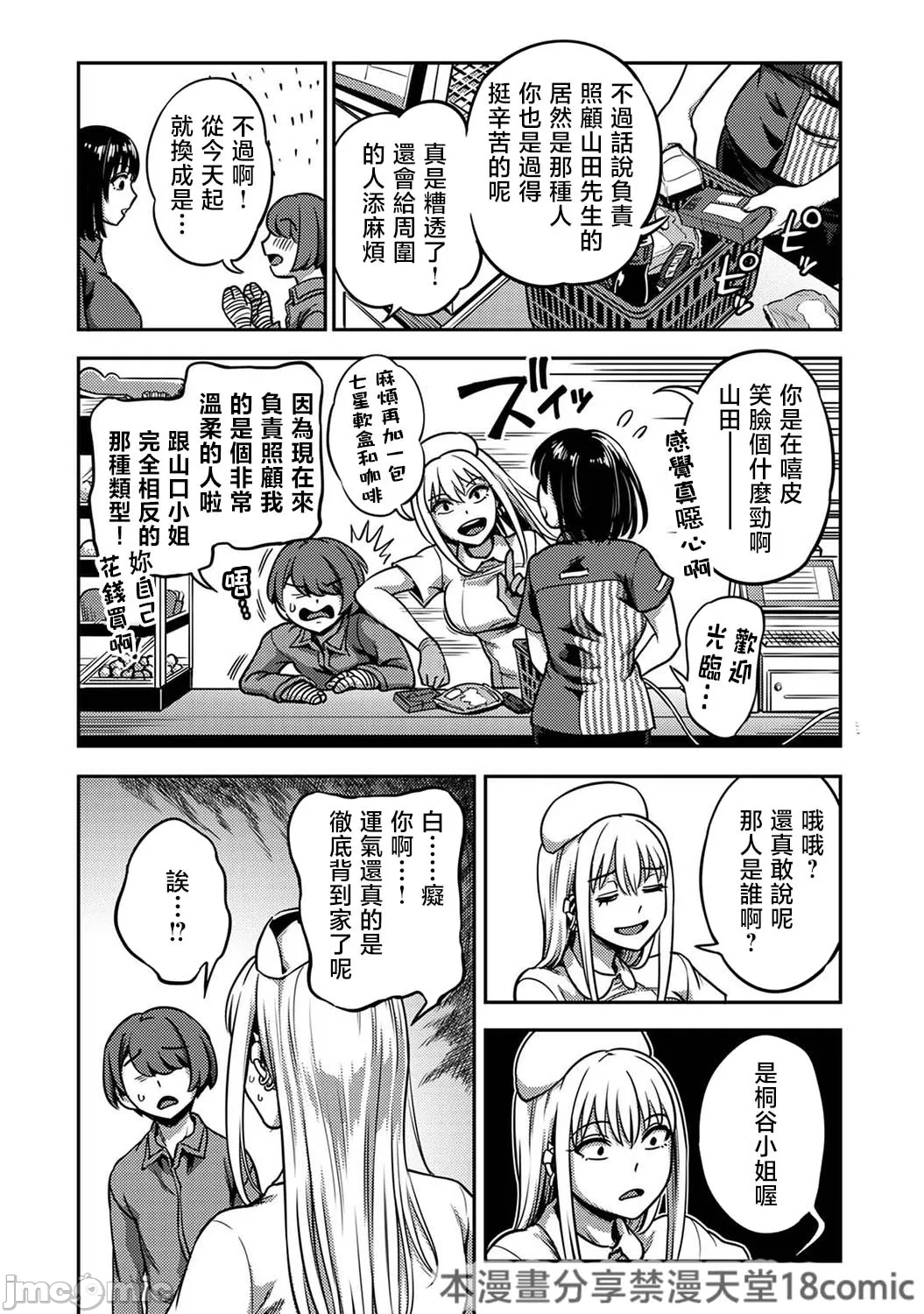 [Sakusei Kenkyuujo/Kameyama Shiruko] Sakusei Byoutou ~Seikaku Saiaku no Nurse shika Inai Byouin de Shasei Kanri Seikatsu~ | 搾精病棟～在只有惡劣性格的護士存在的醫院裡度過的射精管理生活～第六章 後篇~第九章 前篇 [Chinese] [禁漫漢化組] page 47 - sole male nakadashi hentai manga - read online free