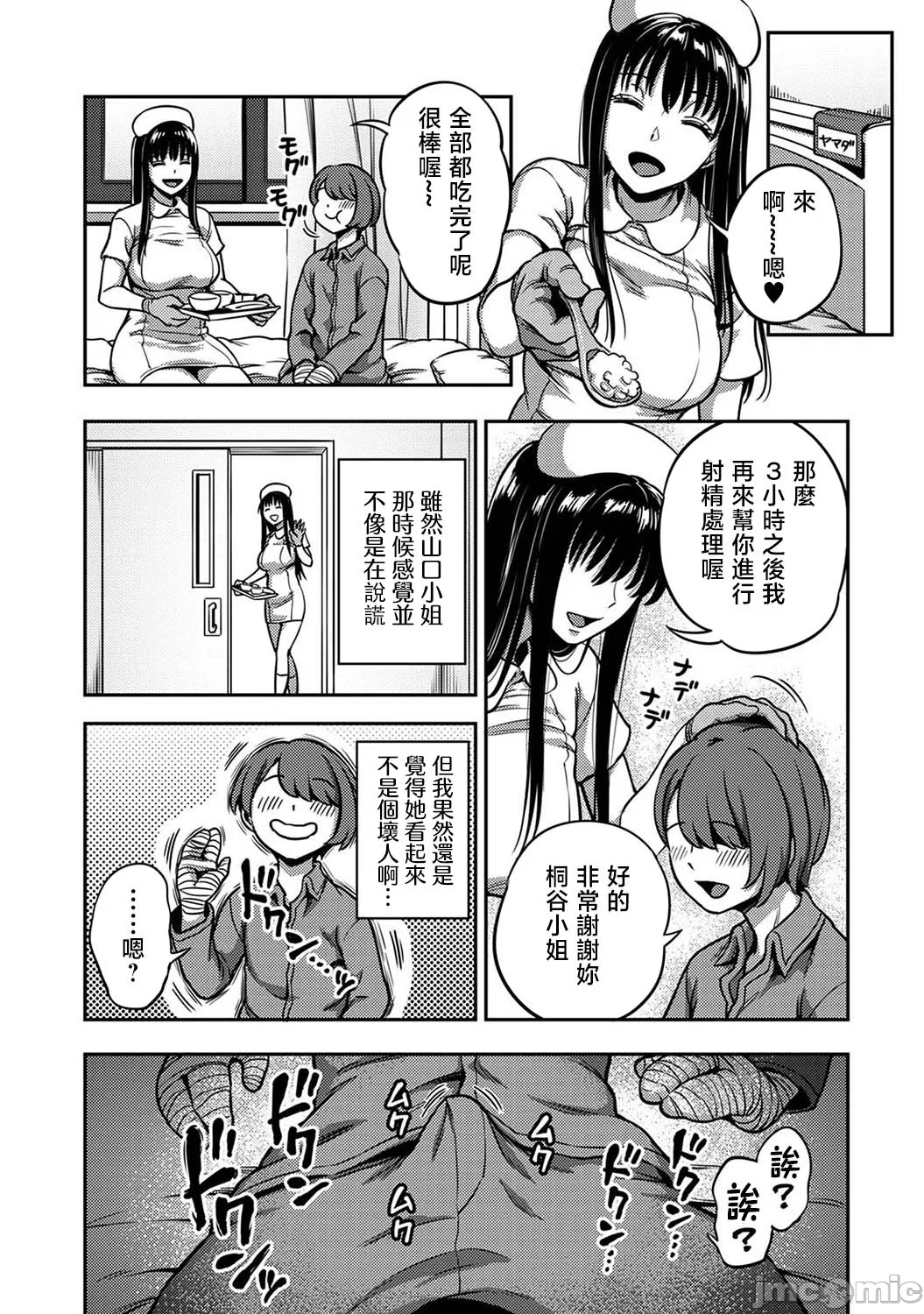 [Sakusei Kenkyuujo/Kameyama Shiruko] Sakusei Byoutou ~Seikaku Saiaku no Nurse shika Inai Byouin de Shasei Kanri Seikatsu~ | 搾精病棟～在只有惡劣性格的護士存在的醫院裡度過的射精管理生活～第六章 後篇~第九章 前篇 [Chinese] [禁漫漢化組] page 52 - handjob big breasts hentai manga - read online free