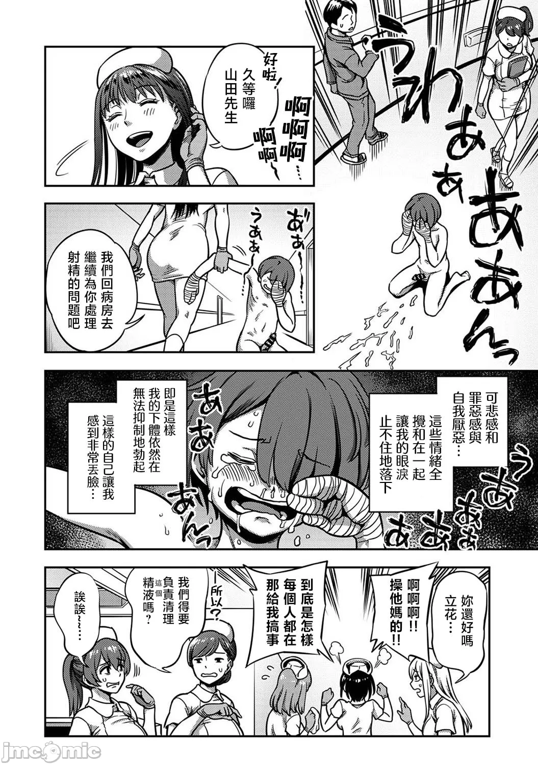 [Sakusei Kenkyuujo/Kameyama Shiruko] Sakusei Byoutou ~Seikaku Saiaku no Nurse shika Inai Byouin de Shasei Kanri Seikatsu~ | 搾精病棟～在只有惡劣性格的護士存在的醫院裡度過的射精管理生活～第六章 後篇~第九章 前篇 [Chinese] [禁漫漢化組] page 63 - sole male nakadashi hentai manga - read online free