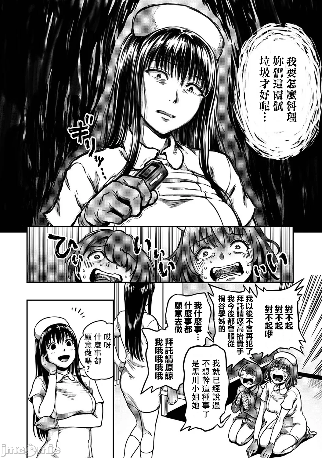 [Sakusei Kenkyuujo/Kameyama Shiruko] Sakusei Byoutou ~Seikaku Saiaku no Nurse shika Inai Byouin de Shasei Kanri Seikatsu~ | 搾精病棟～在只有惡劣性格的護士存在的醫院裡度過的射精管理生活～第六章 後篇~第九章 前篇 [Chinese] [禁漫漢化組] page 88 - sole male nakadashi hentai manga - read online free