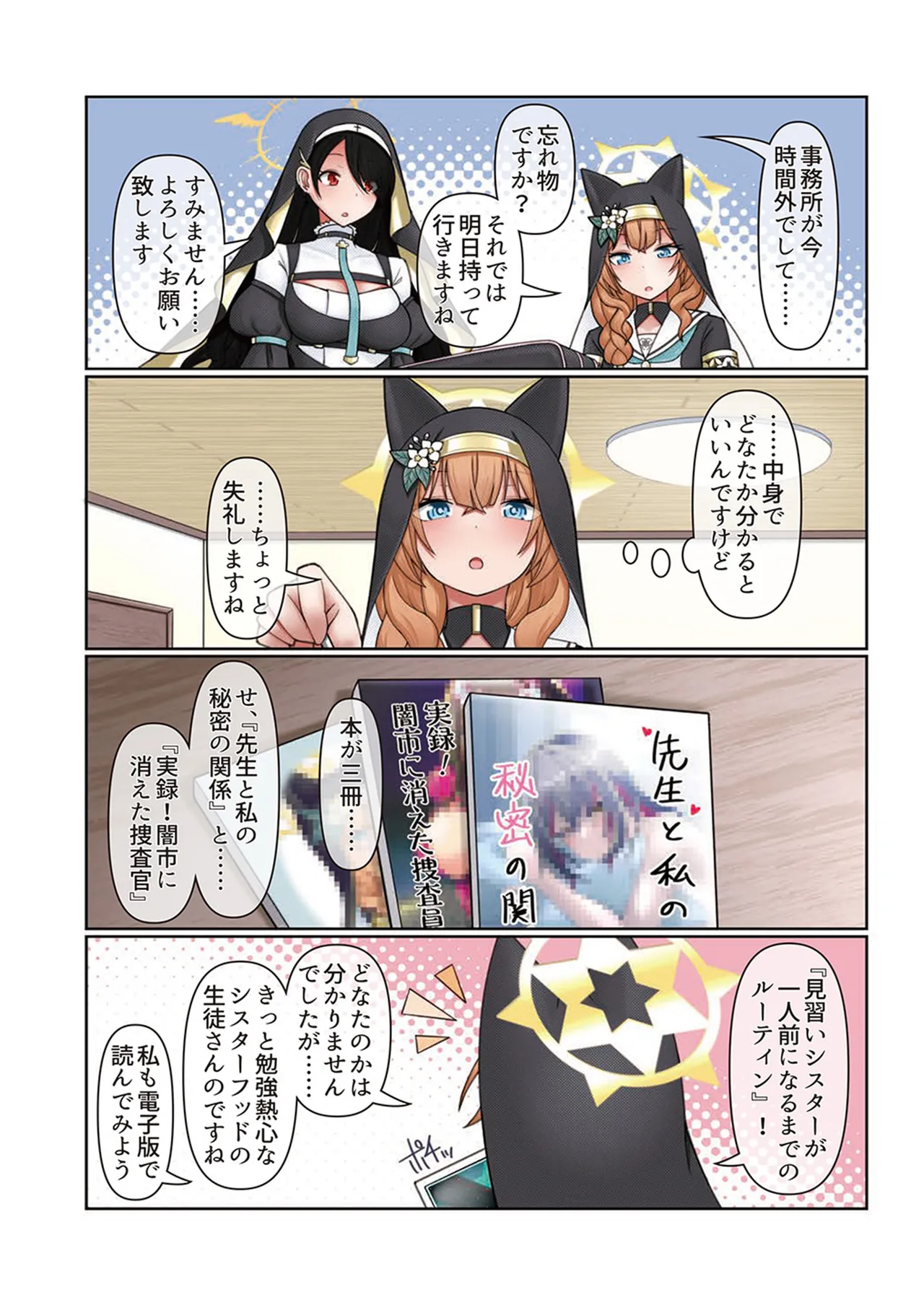 Iochi Mari wa Kannou Shousetsu de Yume o Miru. - Page 5