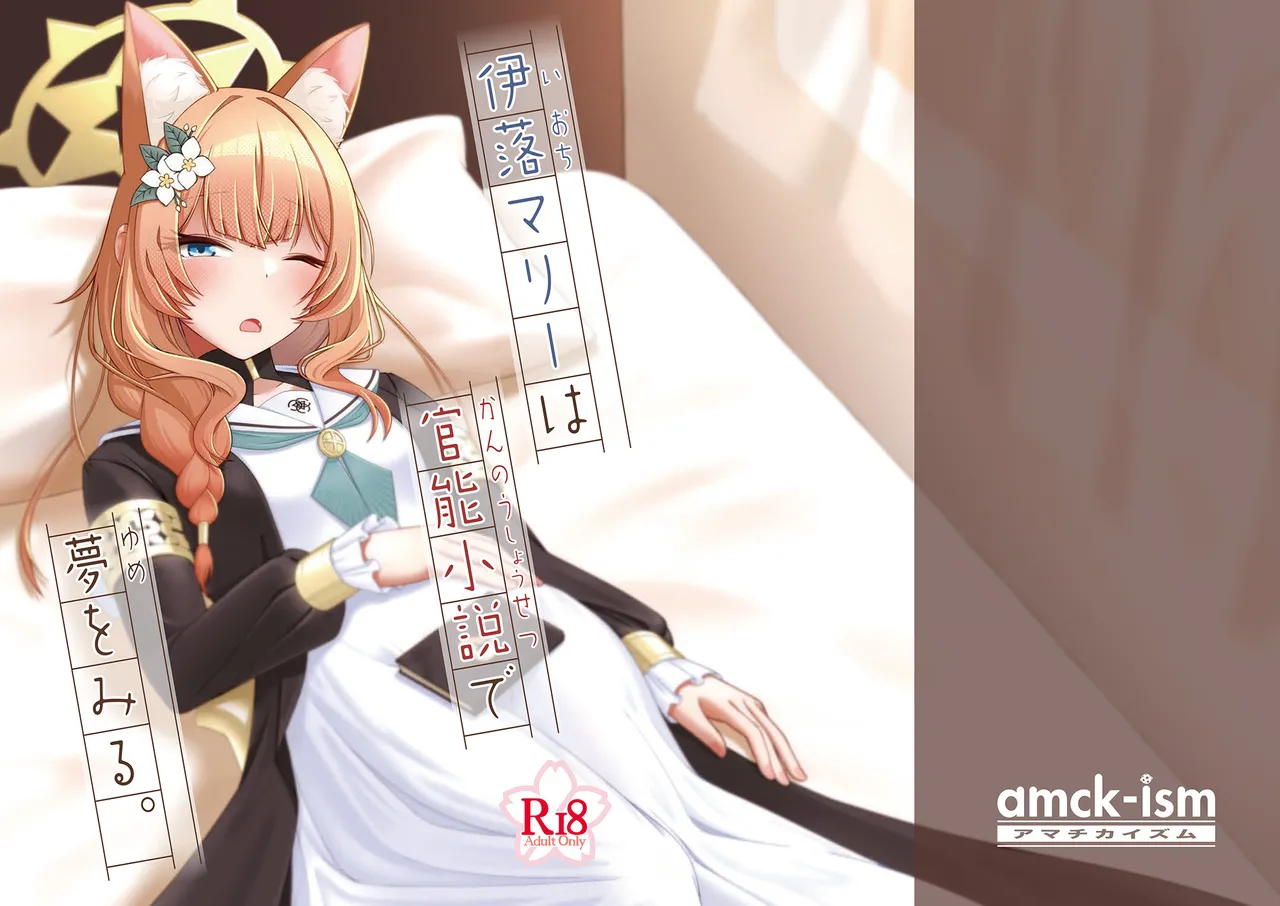 Iochi Mari wa Kannou Shousetsu de Yume o Miru. page 57 featuring mari iochi blue archive parody - full color mosaic censorship hentai manga - read online free