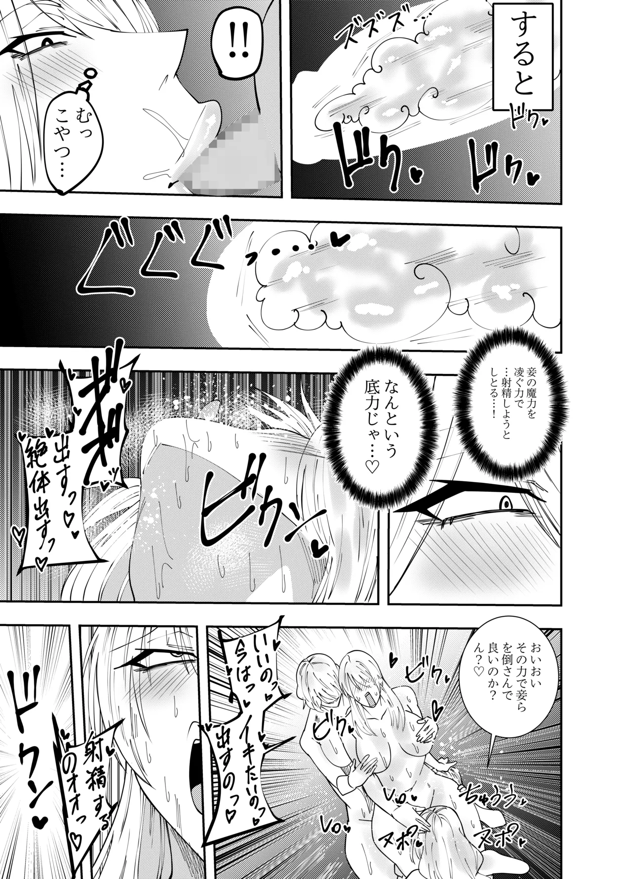 Futanari-ka Heroine Akisame Izuna Chikubi Seme Shasei Fuka Les Play Hen page 20 original parody - group futanari hentai manga - read online free