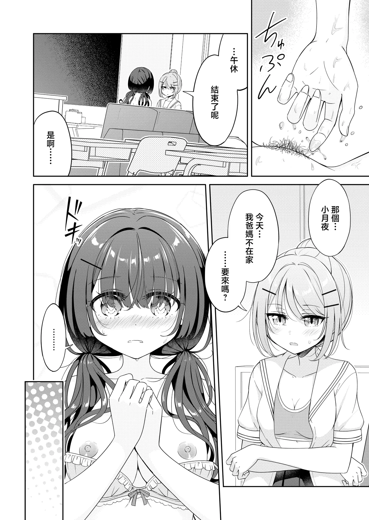 Ohiru Yasumi ga Owaru made - Until the lunch break is over 2 | 直到午休時間結束為止 2 page 14 original parody - yuri kissing hentai manga - read online free