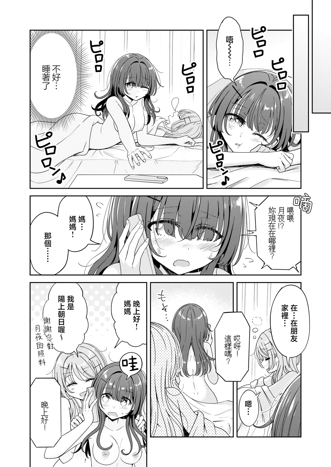 Ohiru Yasumi ga Owaru made - Until the lunch break is over 2 | 直到午休時間結束為止 2 page 24 original parody - yuri kissing hentai manga - read online free