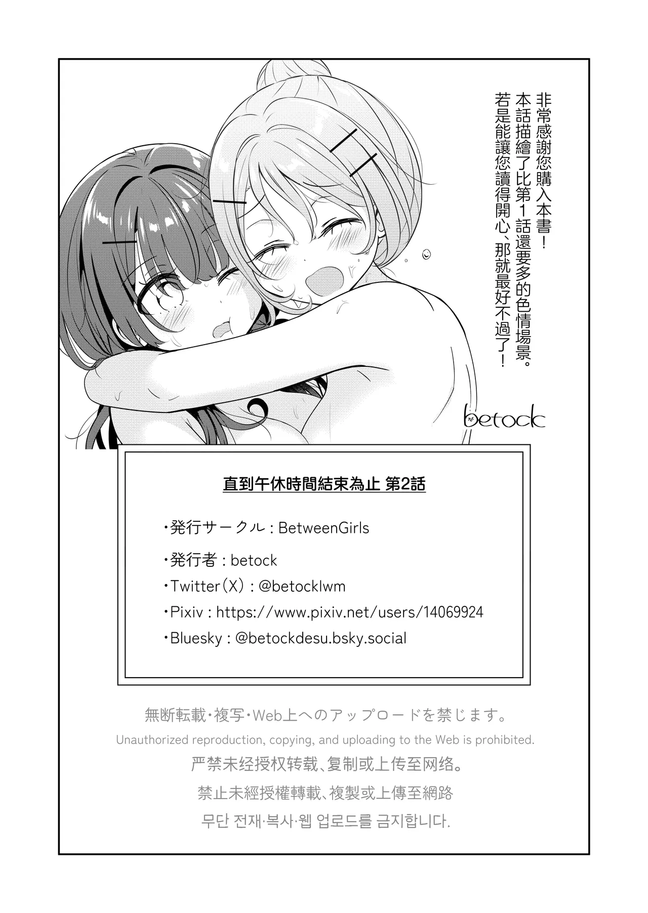 Ohiru Yasumi ga Owaru made - Until the lunch break is over 2 | 直到午休時間結束為止 2 page 26 original parody - yuri kissing hentai manga - read online free