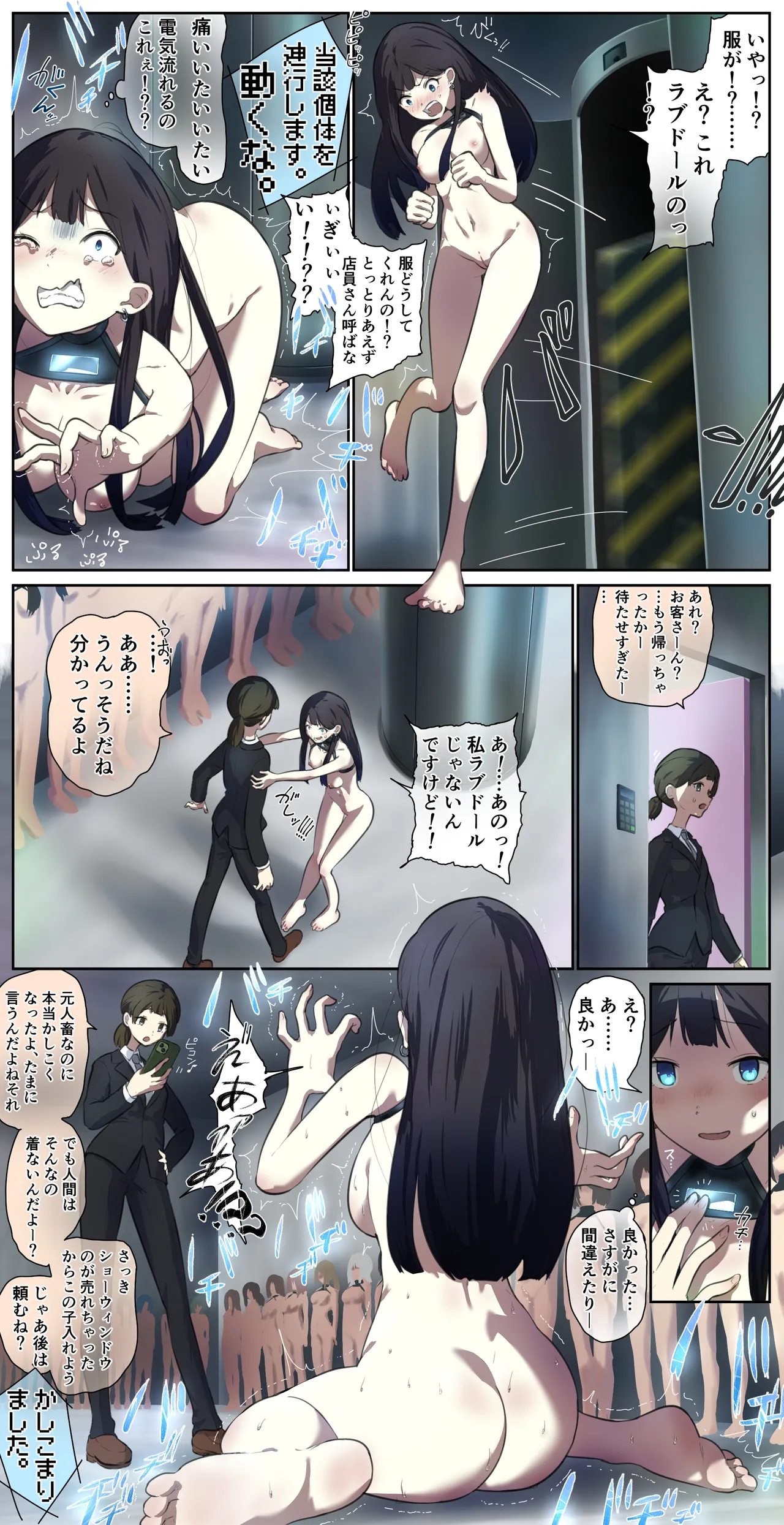 Page 3 of I saw a love doll store in town, so I went in…