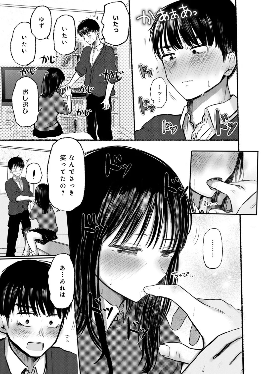Page 12 of Osananajimi no Mama ja Dekinai Koto 1