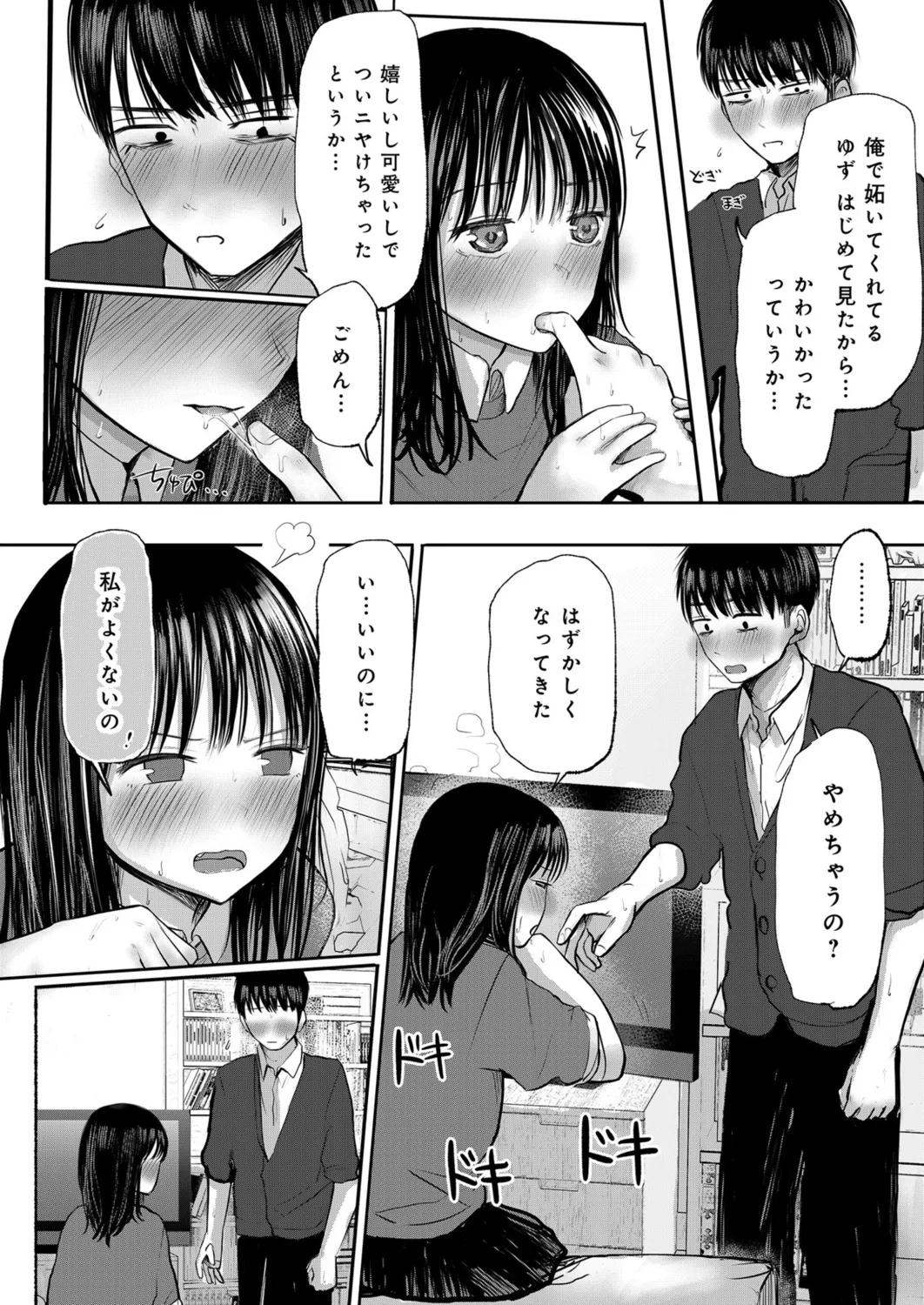 Page 13 of Osananajimi no Mama ja Dekinai Koto 1