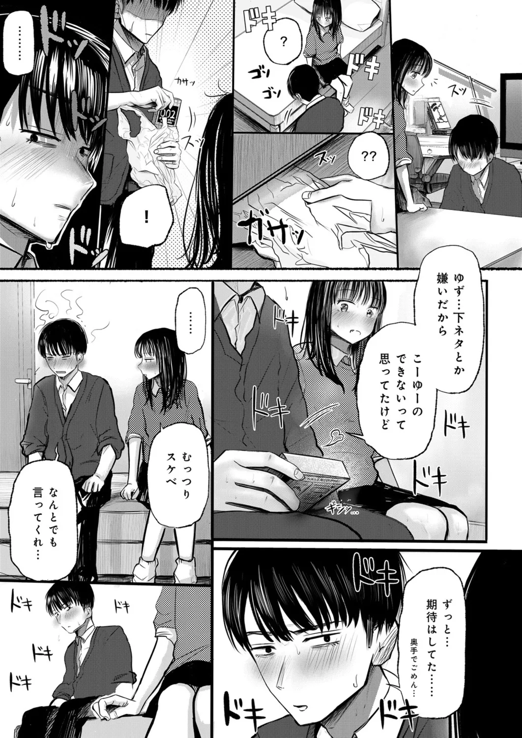 Page 14 of Osananajimi no Mama ja Dekinai Koto 1