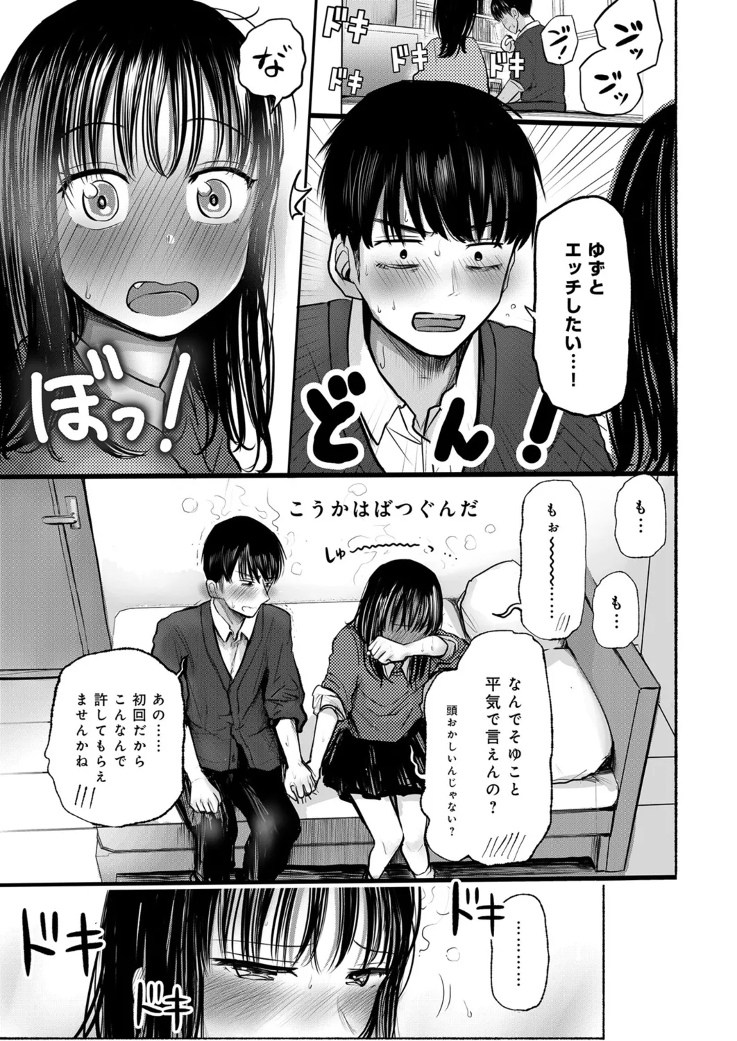 Page 16 of Osananajimi no Mama ja Dekinai Koto 1