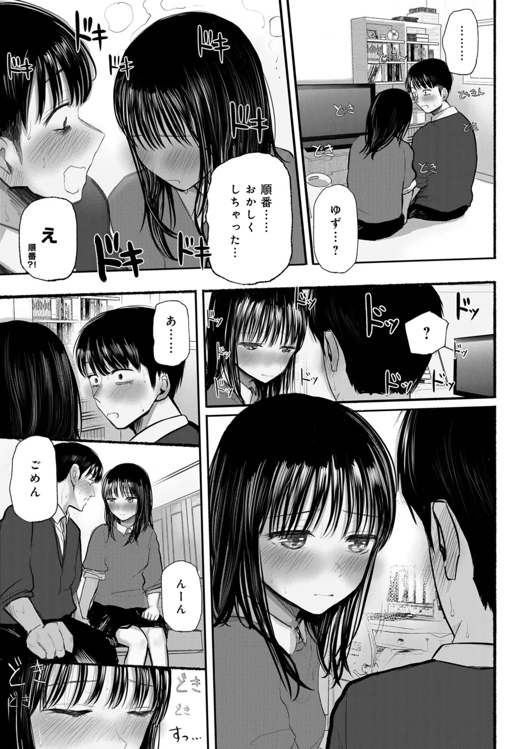 Osananajimi no Mama ja Dekinai Koto 1 - Page 18