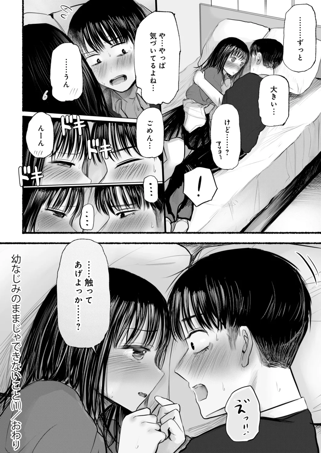 Page 33 of Osananajimi no Mama ja Dekinai Koto 1