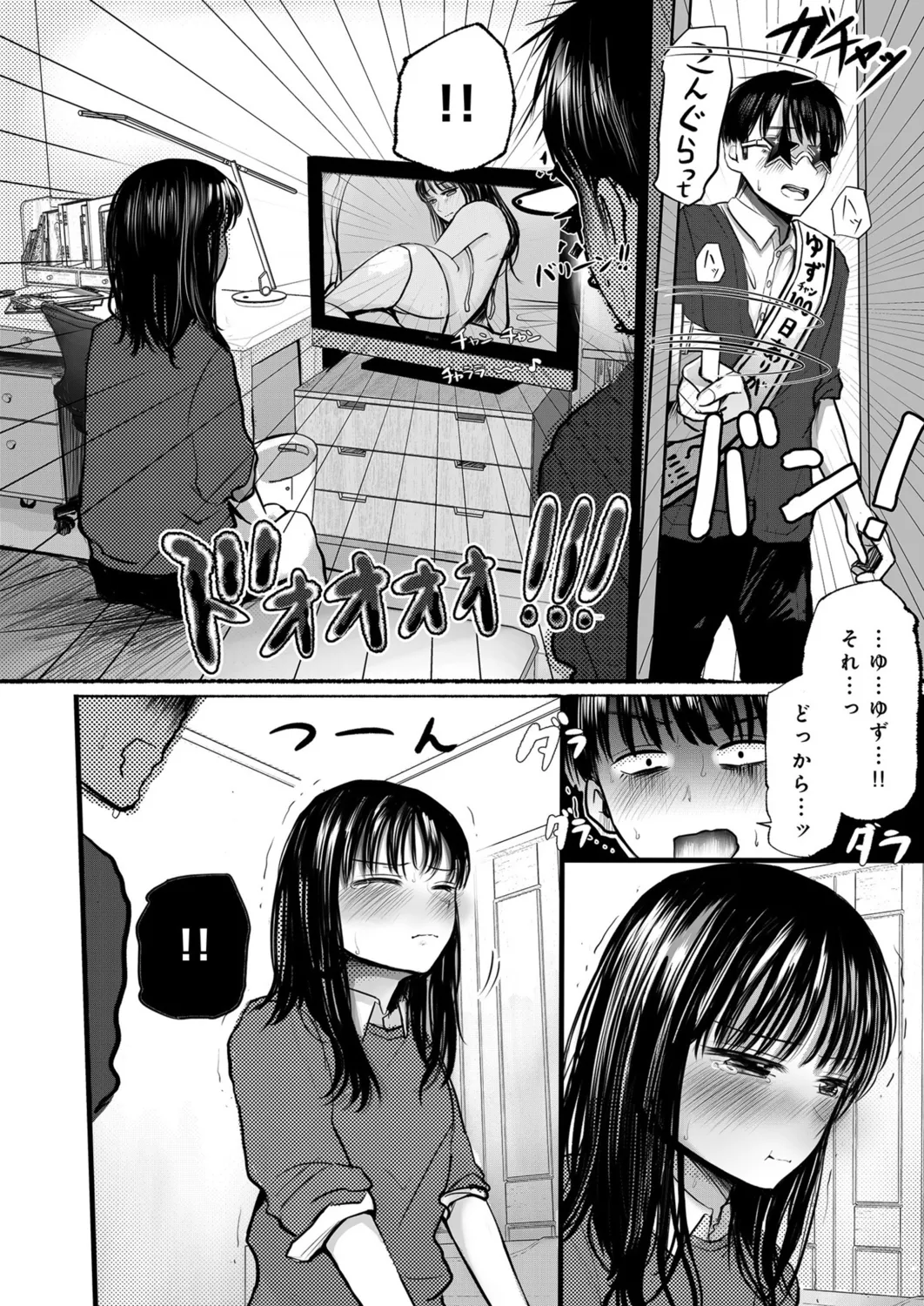 Page 7 of Osananajimi no Mama ja Dekinai Koto 1