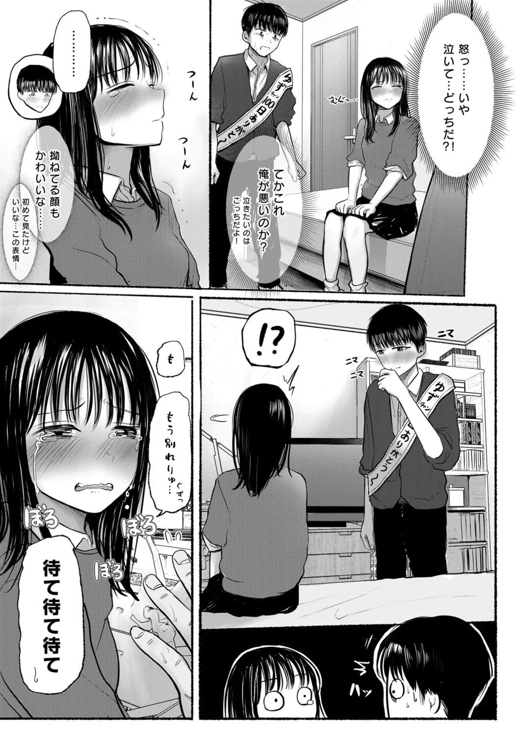 Page 8 of Osananajimi no Mama ja Dekinai Koto 1