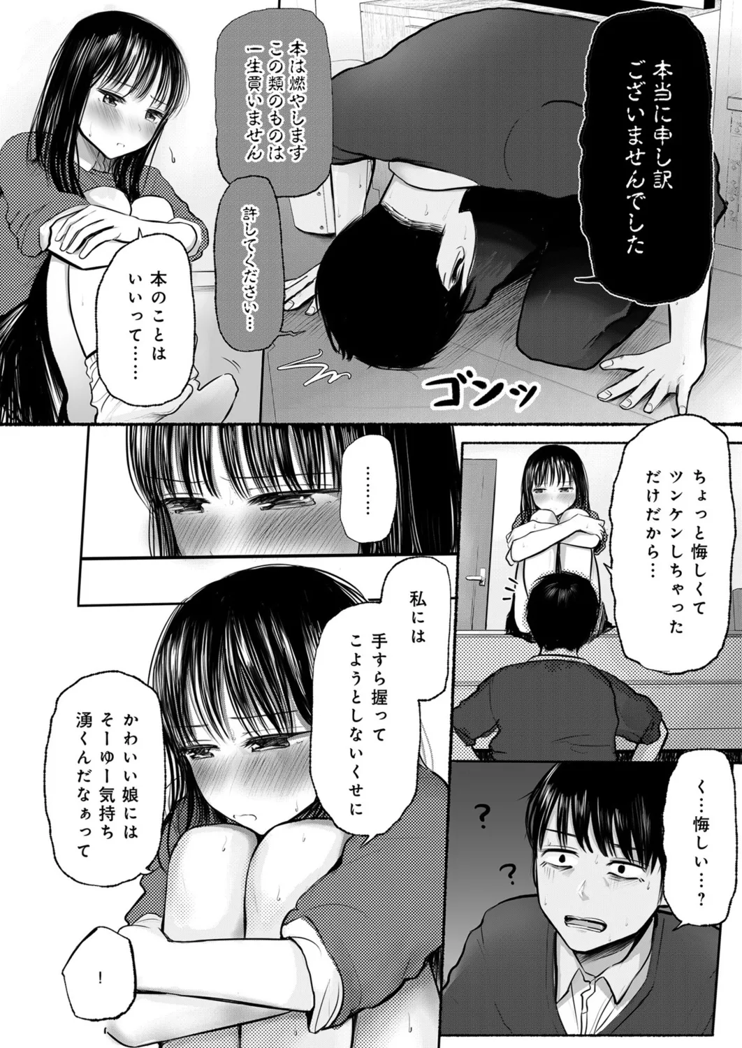 Page 9 of Osananajimi no Mama ja Dekinai Koto 1