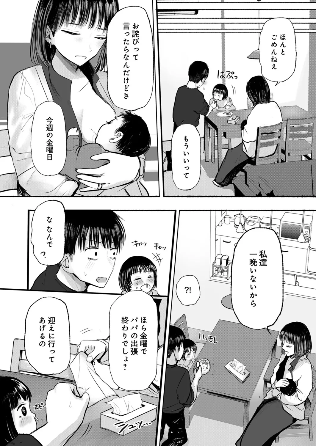Osananajimi no Mama ja Dekinai Koto 2 - Page 25