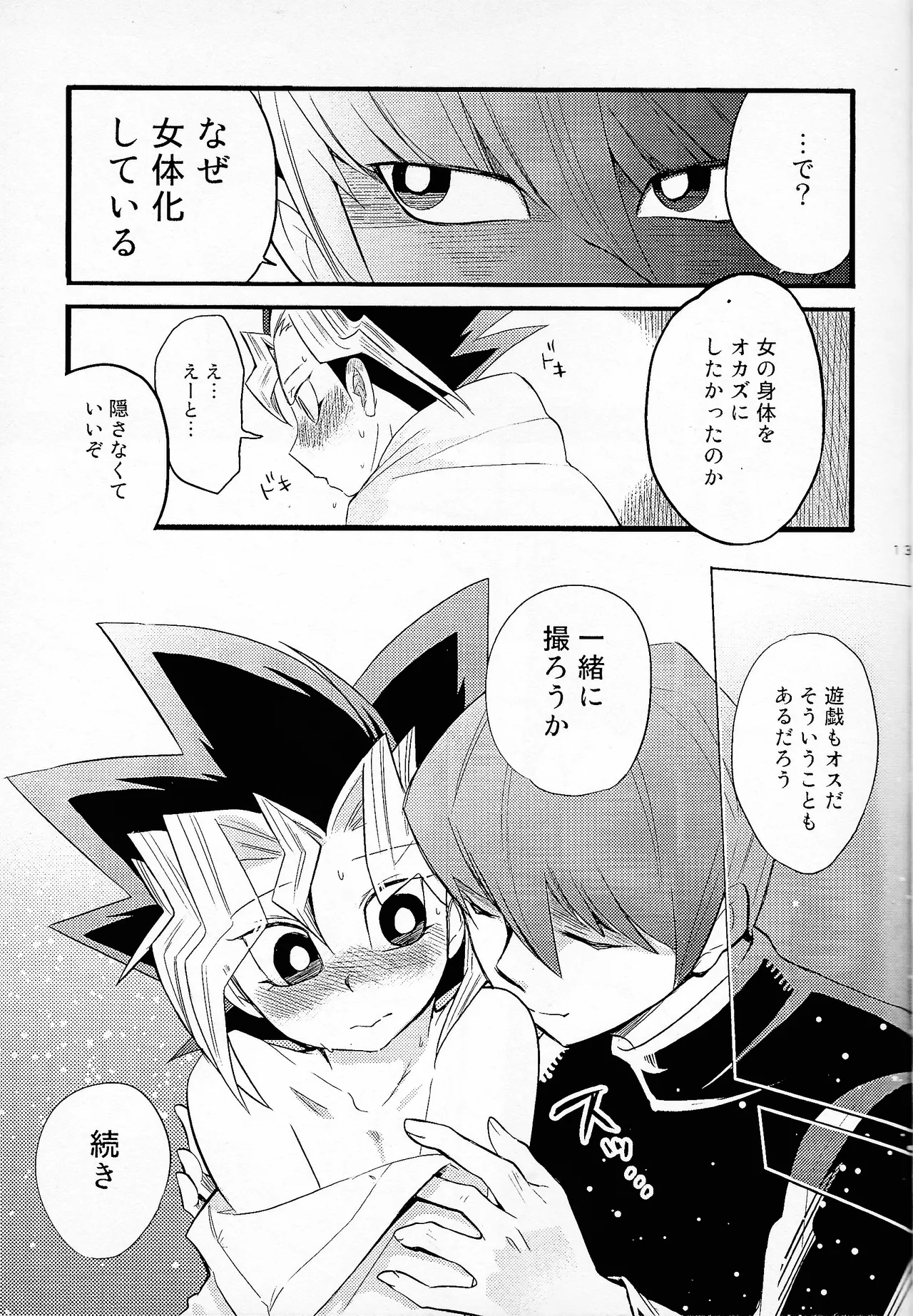 Niyotayugichan kotchi muite! page 12 featuring yugi mutou yu-gi-oh parody - small breasts gender bender hentai manga - read online free