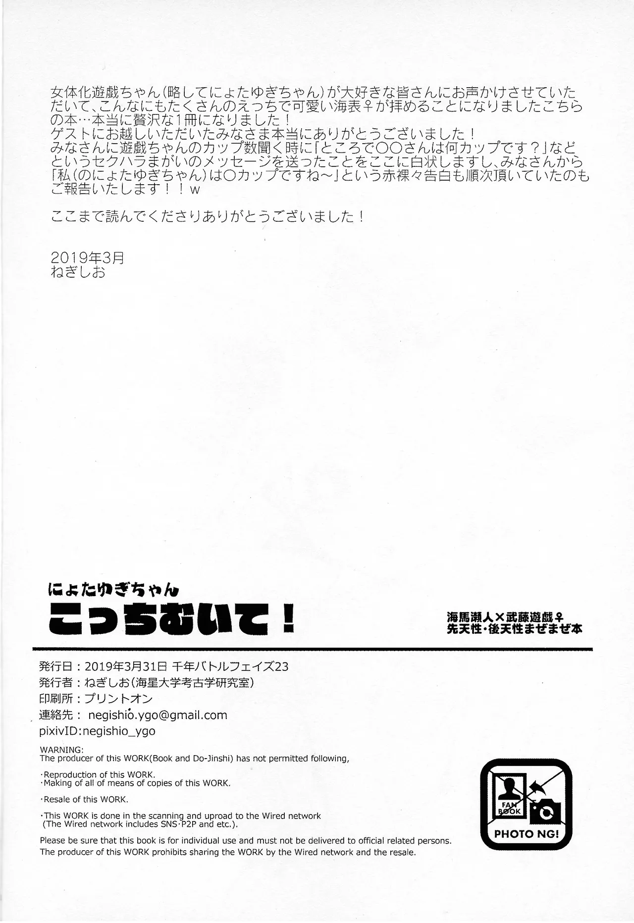 Niyotayugichan kotchi muite! - Page 46