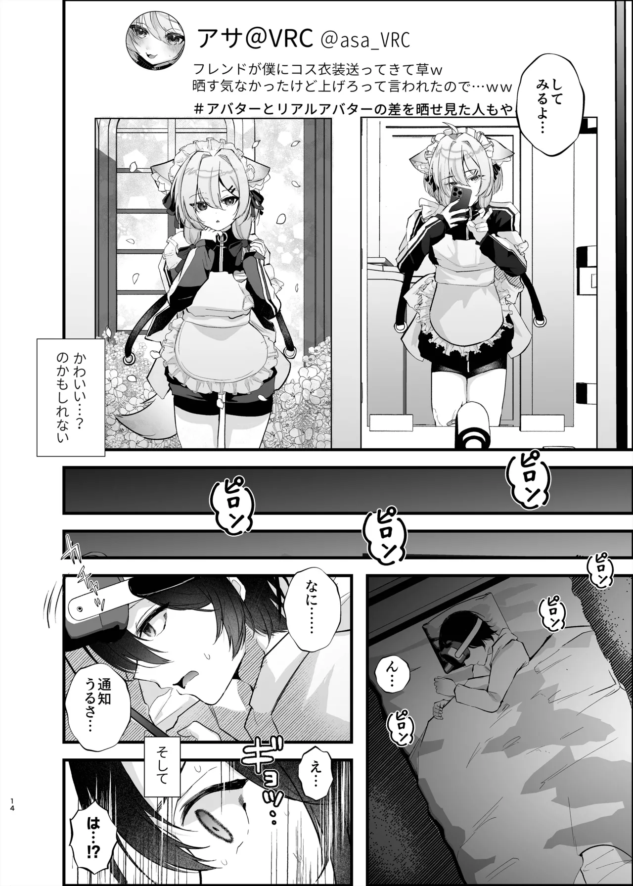 Dennou Tengoku - Page 13