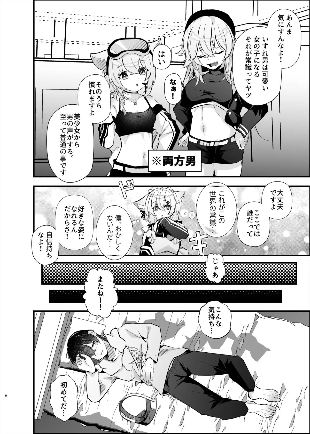 Dennou Tengoku - Page 7