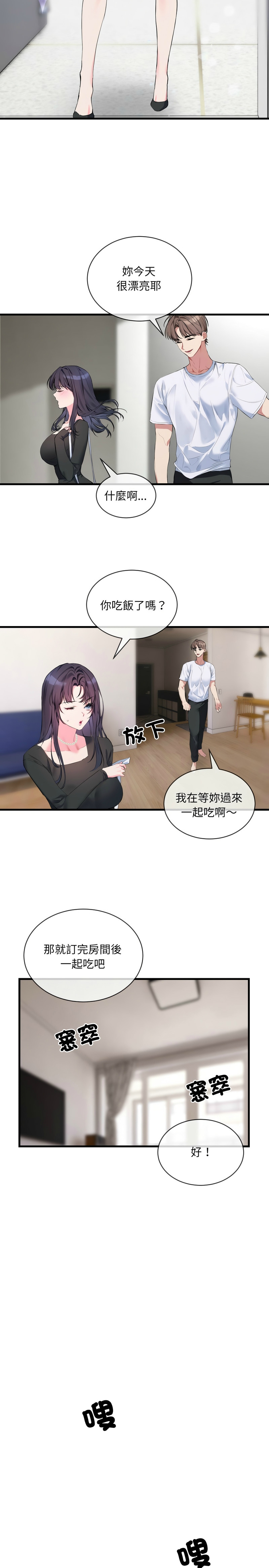 撕开冰山女神的面具/I Want You!1-20 - Page 99