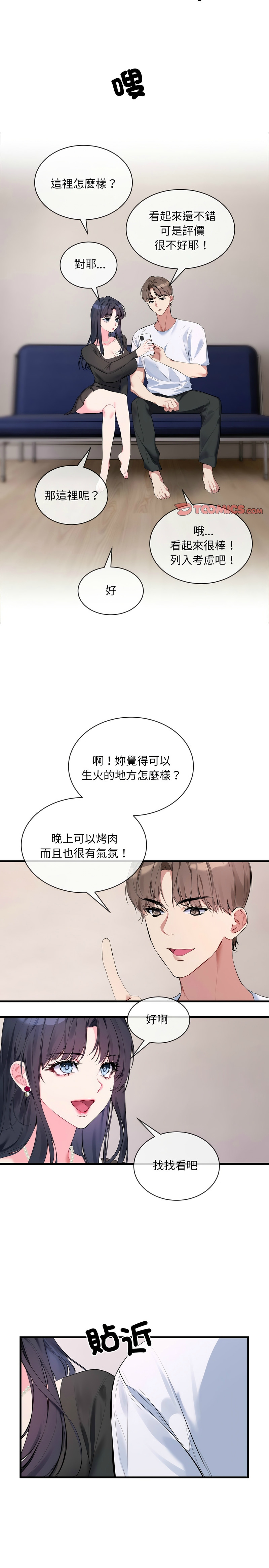 撕开冰山女神的面具/I Want You!1-20 - Page 100