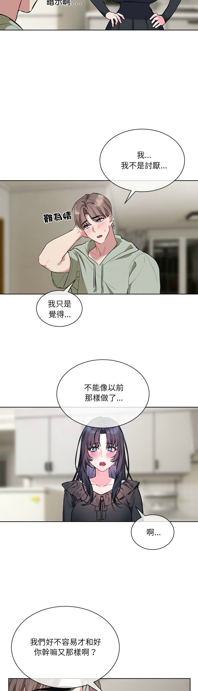 撕开冰山女神的面具/I Want You!1-20 page 218 - business suit big breasts hentai manga - read online free
