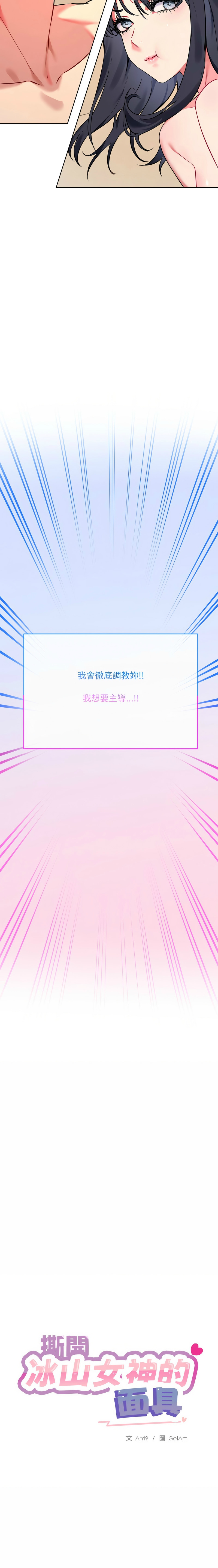 撕开冰山女神的面具/I Want You!1-20 - Page 27