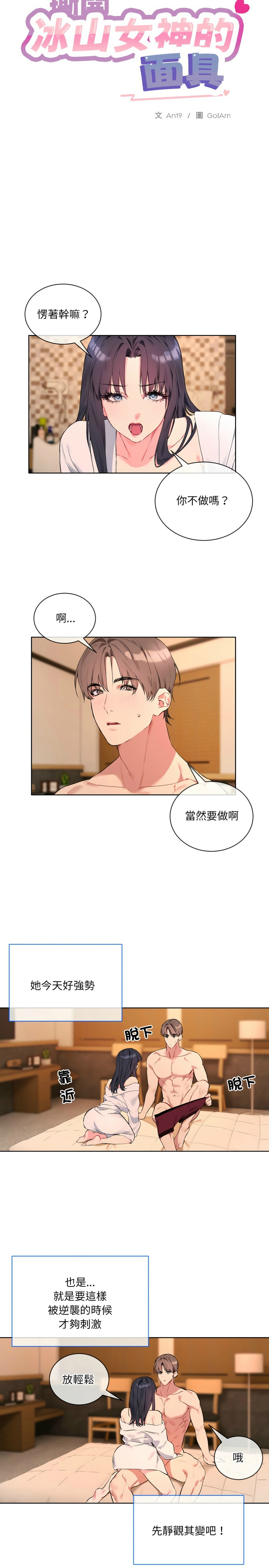 撕开冰山女神的面具/I Want You!1-20 page 51 - nakadashi full color hentai manga - read online free